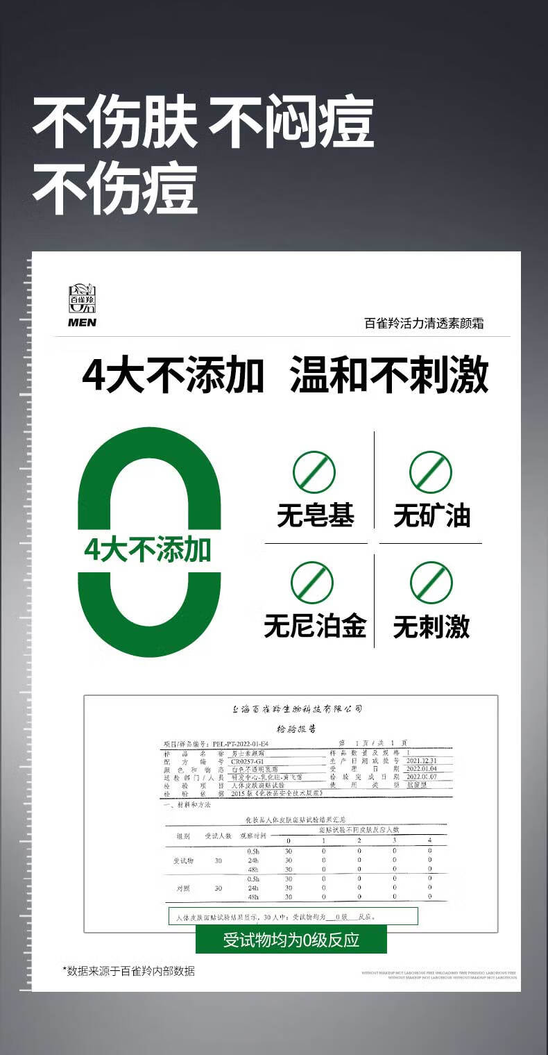 百雀羚（PECHOIN）男士活力轻透素颜霜50g补水保湿提亮修颜遮瑕BB霜懒人霜
