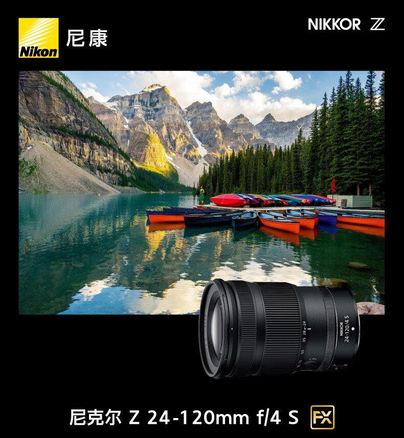 尼康（Nikon）尼克尔 Z 24-120mm f/4 S 全画幅 微单 多倍变焦镜头 尼康镜头 新闻/街拍