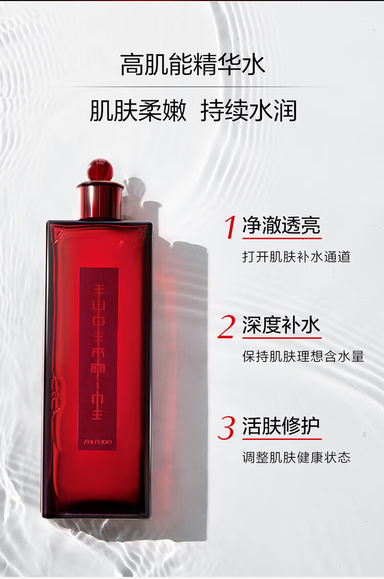 资生堂（SHISEIDO）红色蜜露精华化妆液200ml 百年红水肌底液玻尿酸保湿补水生日礼物
