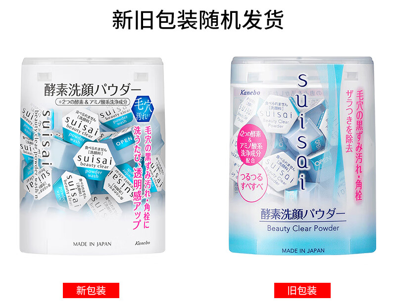 Kanebo嘉娜宝suisai酵素洗颜粉32粒去黑头洗面奶生日礼物