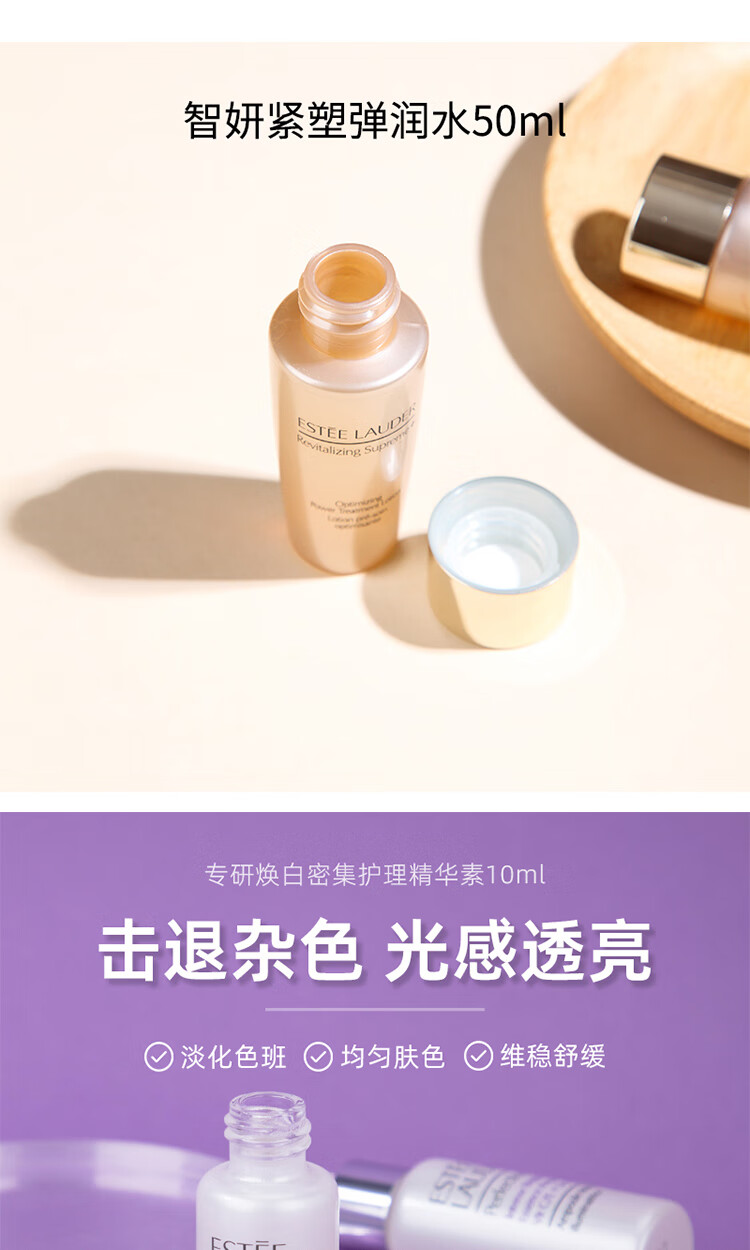 雅诗兰黛（Estee Lauder）秋冬多效智妍系列5件旅行装