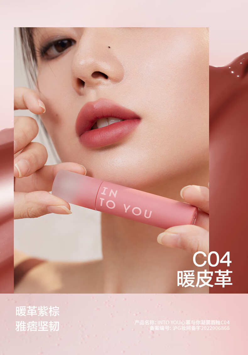 INTO YOU凝雾唇釉雾面哑光不易拔干学生素颜平价唇釉 C08 假日桃