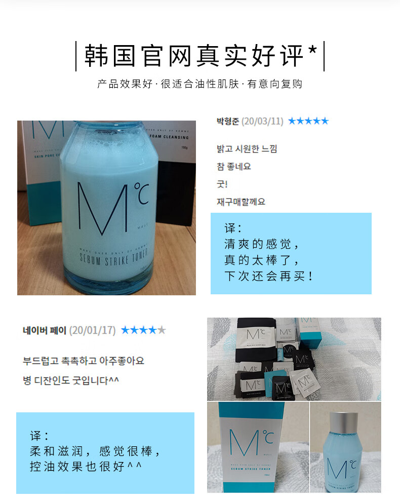 蒙度士（MdoC）男士控油爽肤水150ml（韩国护肤品油脂调理清爽收缩毛孔淡化痘印)
