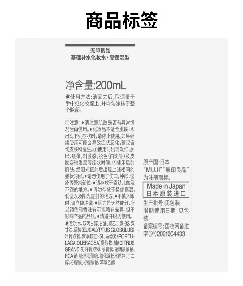 无印良品（MUJI）基础补水化妆水 护肤爽肤水清爽滋润 保湿水湿敷水 清爽型 200ml