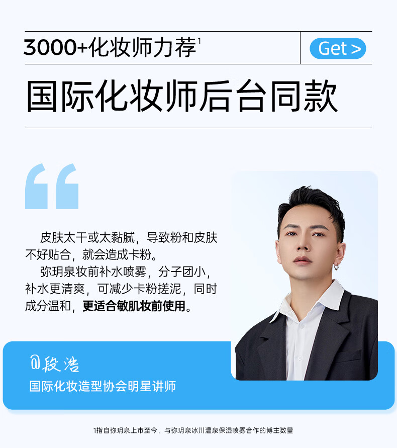 弥玥泉冰川温泉水补水保湿喷雾小分子补水修护爽肤水 敏感肌可用 300ml*2