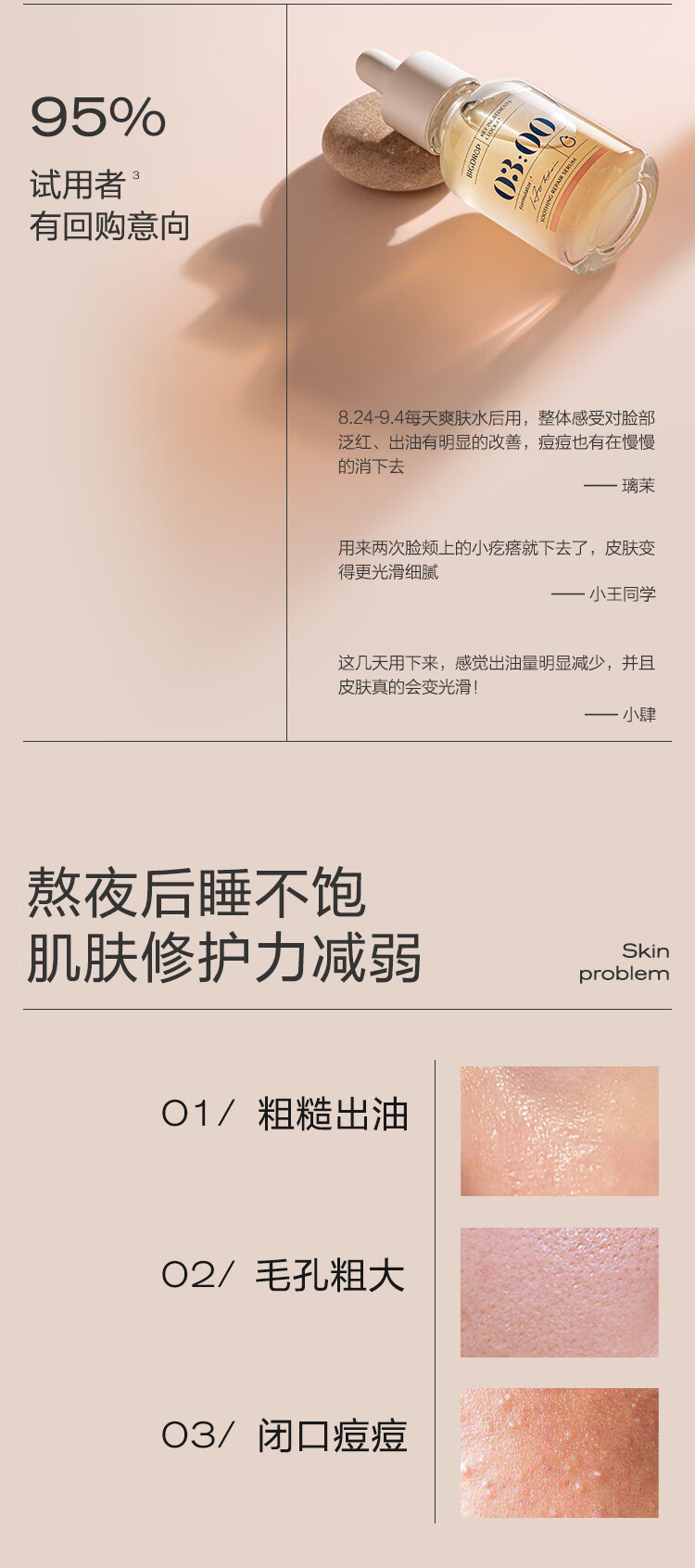 大水滴熬夜特舒精华 熬夜修护透亮祛痘闭口控油舒缓平滑细腻3ml