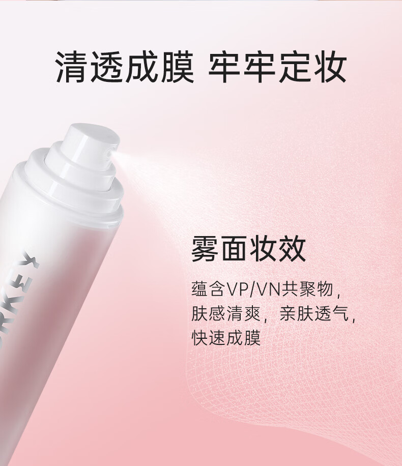 Color Key珂拉琪轻盈雾感定妆喷雾100ml 黑色款