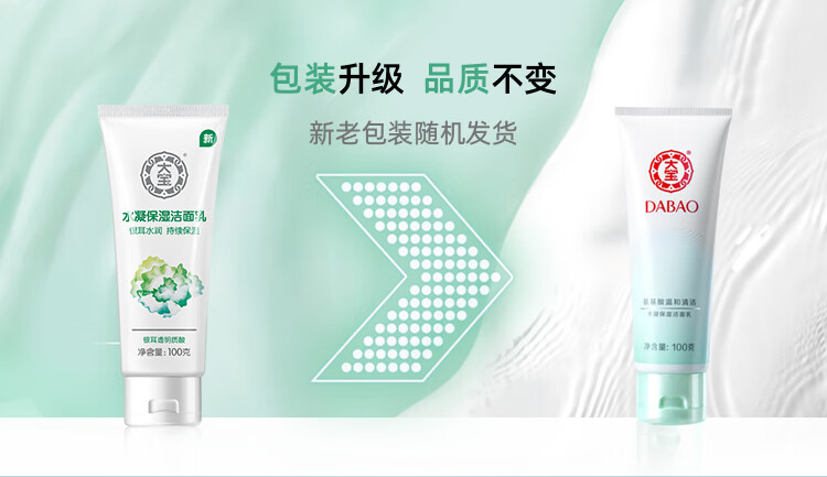 大宝 水凝保湿洁面乳100g*2温和补水 深层清洁 氨基酸泡沫洗面奶女 水凝保湿洁面乳100ml*2