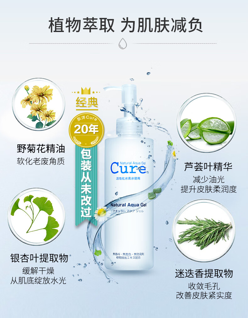 酷韵（Cure Natural Aqua Jel　）日本进口Cure酷韵活性化水素去角质凝胶啫喱温和不刺激250ml