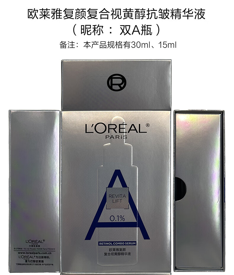欧莱雅双A瓶精华15ml 复合视黄醇抗皱补水精华液护肤品情人节新年礼物女