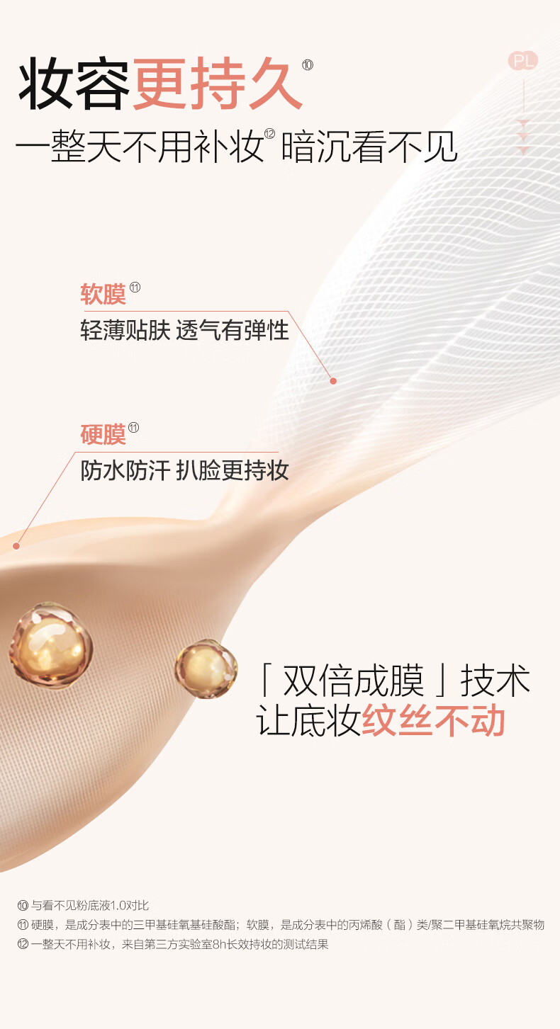 恋火（Passional Lover）/PL看不见粉底液升级版01象牙白 便携装10g 遮瑕干皮奶油肌水光