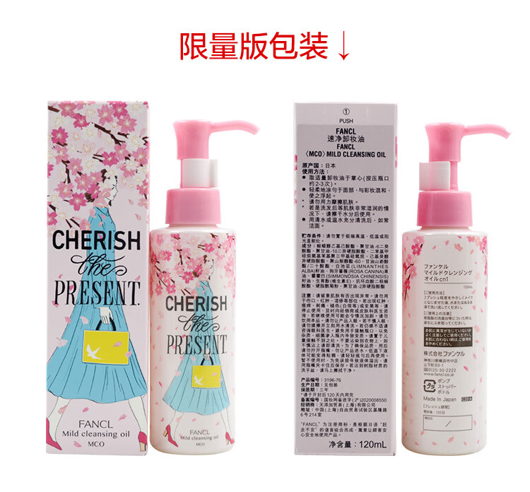 芳珂（FANCL）彻净卸妆油120ml（又名速净卸妆油 ）新老版随机发 生日礼物 