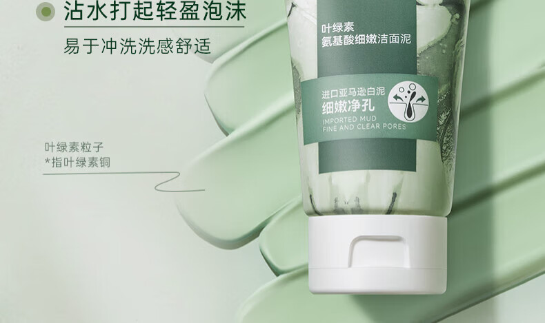 苋丹博士叶绿素氨基酸洗面奶细嫩洁面泥去黑头控油清洁收缩毛孔男女