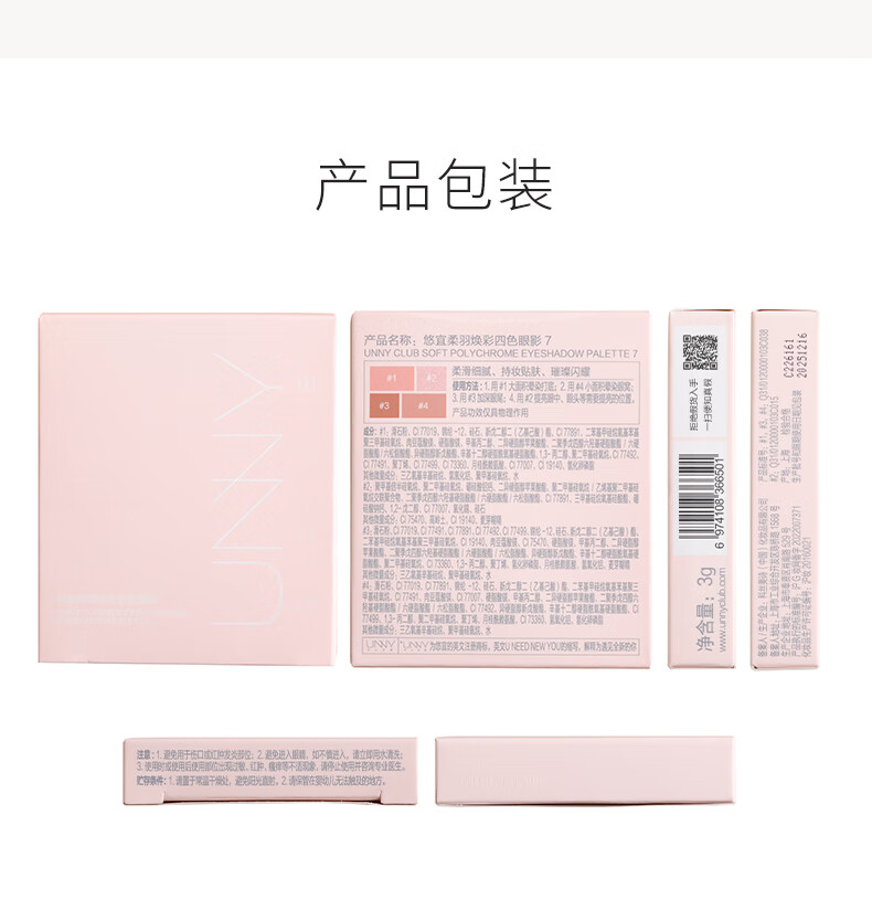 悠宜（unny club）柔羽焕彩四色眼影3g #01大地色 哑光珠光高光卧蚕提亮持妆不飞粉