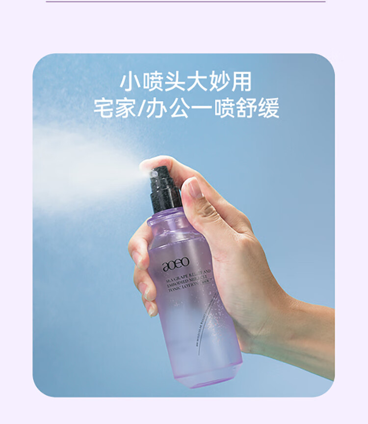 AOEO海葡萄舒护蕴能调养露80ml 补水高保湿敏肌修护舒缓男女适用
