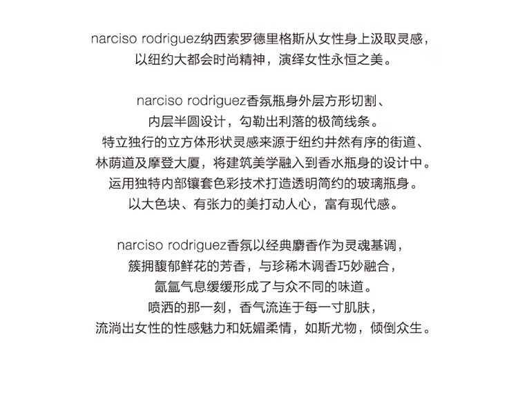 纳西索·罗德里格斯（Narciso Rodriguez）晶澈节日心选香氛礼盒(香水50+身体乳50)送女友送老婆生日礼物