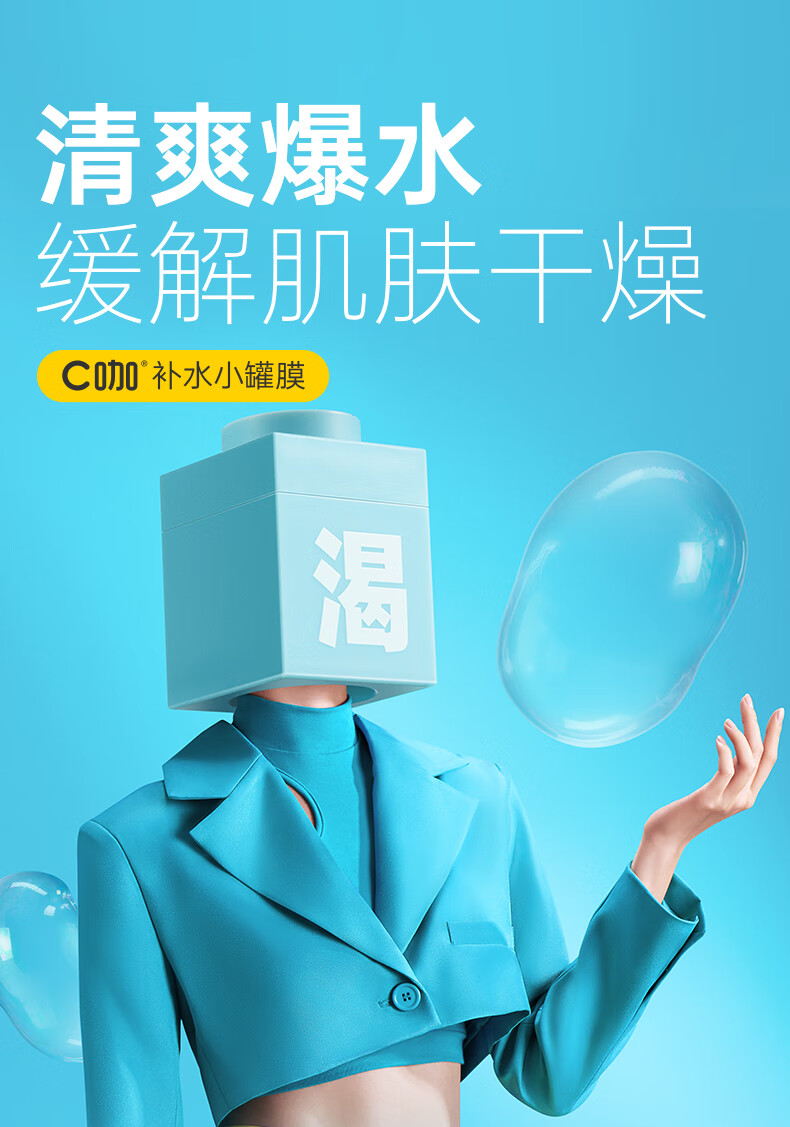 C咖20罐清洁黑头补水保湿面膜女涂抹小罐膜护肤品套装