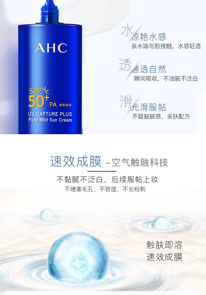 AHC防晒霜乳韩国小蓝瓶面部女清爽不油腻SPF50+隔离防水防汗控油军训 AHC防晒50ml+冰袖