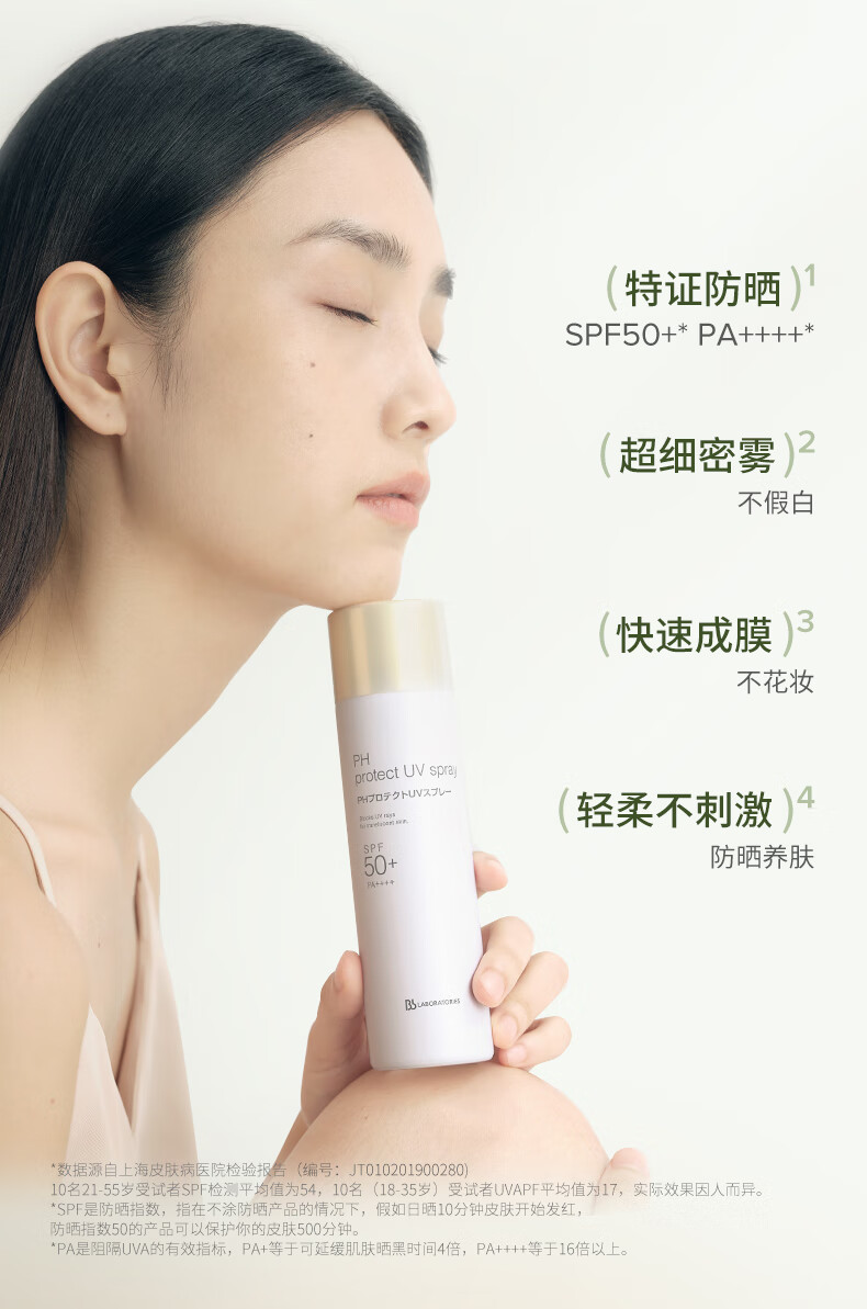 Bb LABORATORIES苾莱宝bb防晒喷雾防晒霜清爽不黏腻90g 高倍防晒 快速成膜