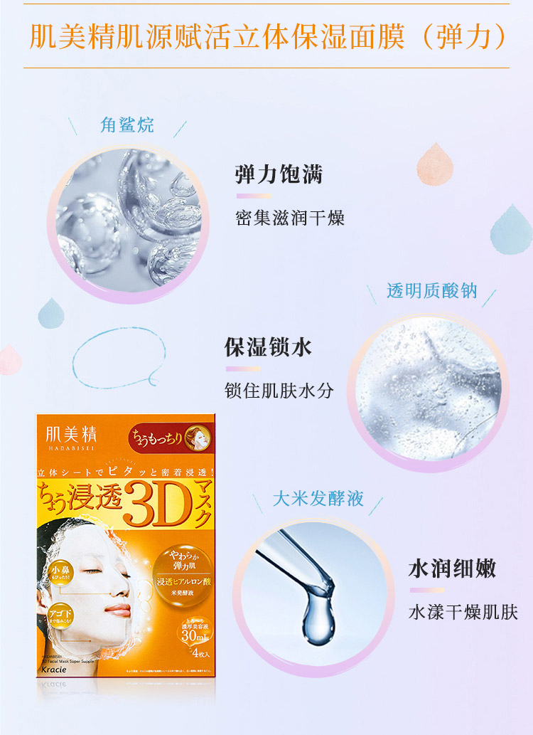 肌美精（Kracie）3D立体超浸透定制补水面膜套装(美白4片+保湿4片+弹力紧致4片)