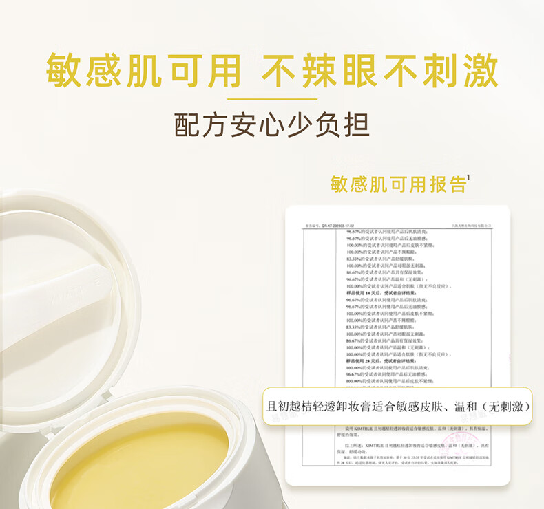 KIMTRUE且初土豆泥3.0三代越桔轻透卸妆膏瞬时乳化便携【旅行装】 土豆泥卸妆膏30ml
