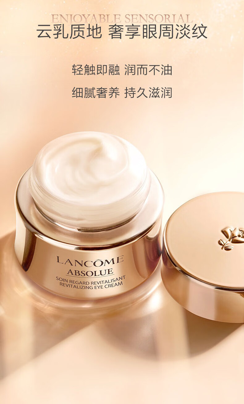 兰蔻（LANCOME）菁纯眼霜3ml 提拉淡化纹路眼周肌肤 中小样，介意慎拍