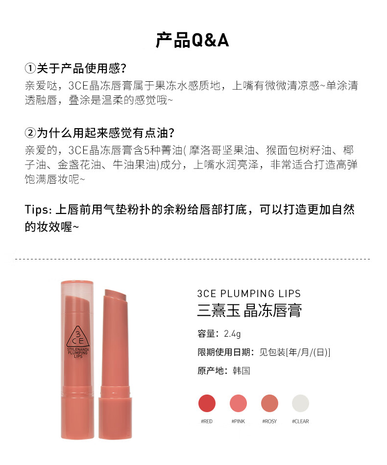 3CE 晶冻唇膏 玫瑰色#ROSY七夕情人节礼物