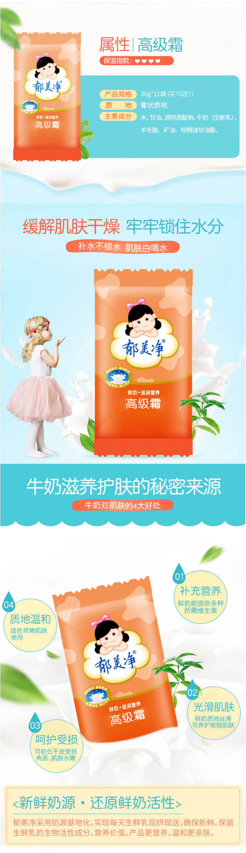 郁美净高级面霜30g*11