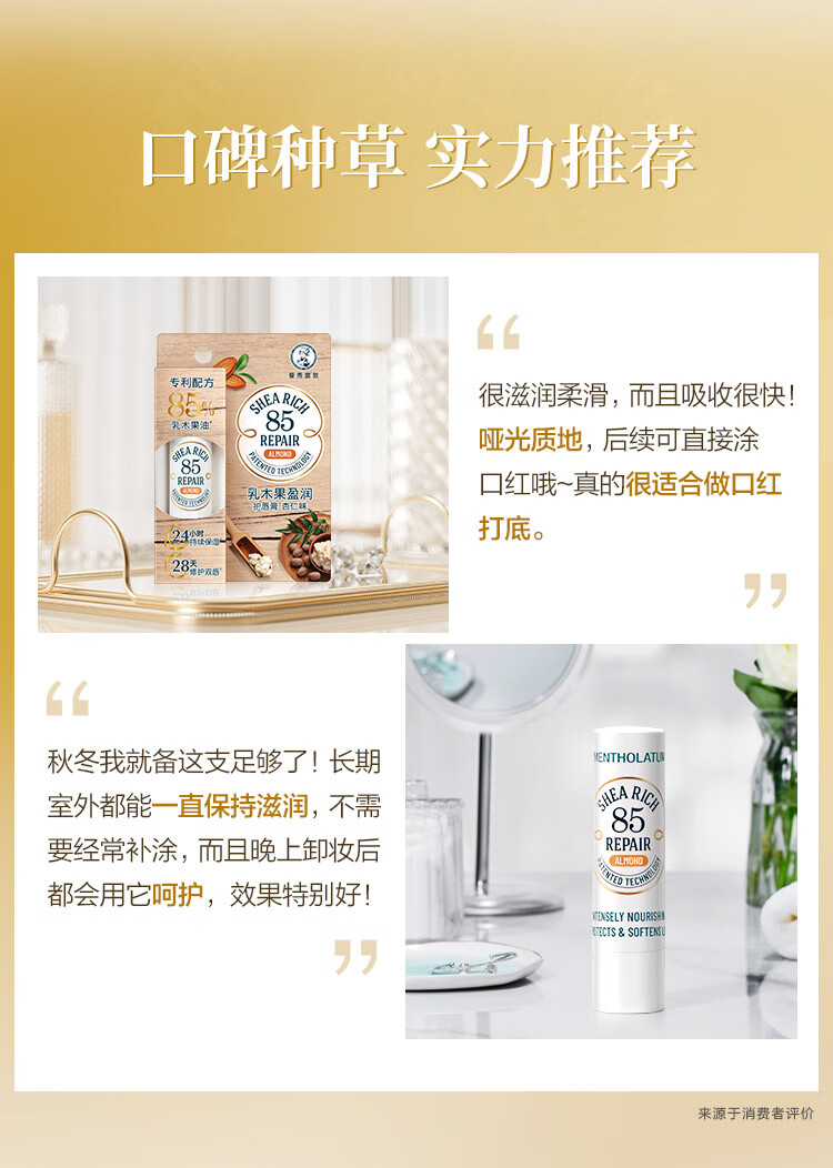 曼秀雷敦（Mentholatum）乳木果盈润修护润唇膏 男女生保湿滋润淡化唇纹唇膜 杏仁味3.8g