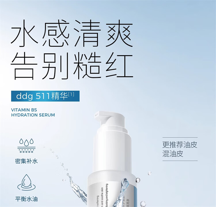 ddg511精华补水保湿舒缓维稳修护敏感精华液240ml