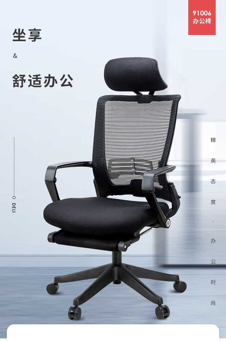 得力 deli 带脚拖办公椅 可升降弹力腰托 头枕可拆卸 人体工学电脑椅 91006