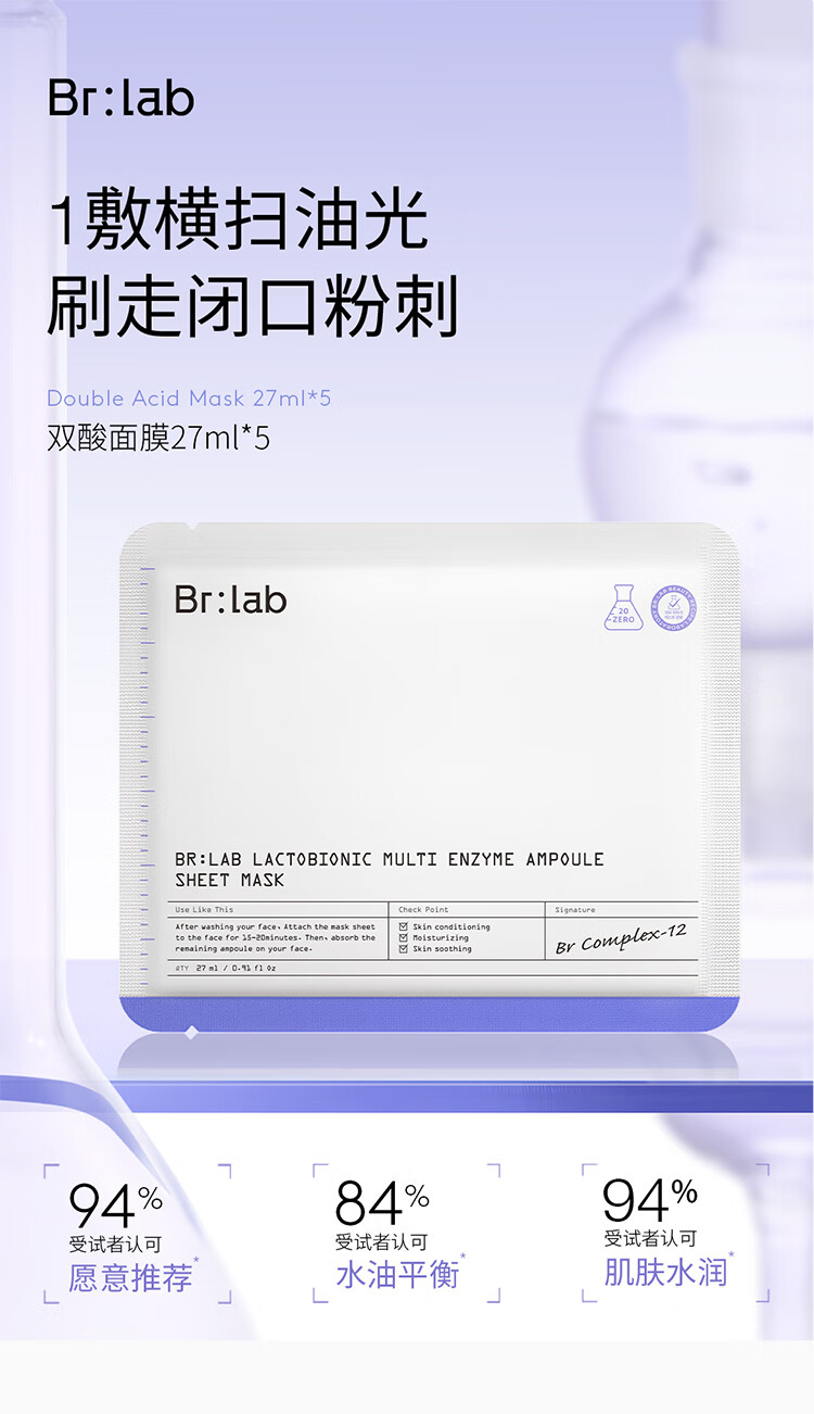 BrLab双酸面膜水杨酸细腻毛孔补水护肤品改善黑头军训控油面膜27ml*5片