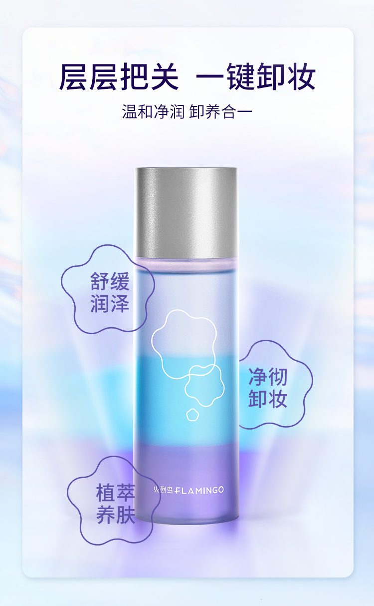 火烈鸟卸妆水温和净颜女士清洁脸部舒缓温和不刺激清洁卸妆液按压瓶 卸妆100ML
