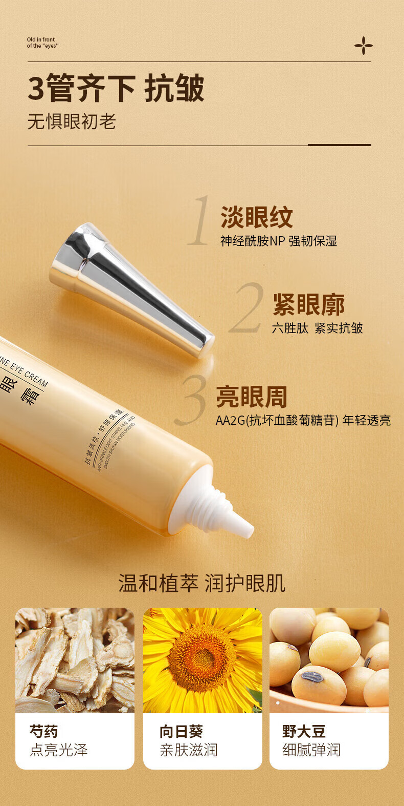 仁和匠心抗皱淡纹眼霜精华黑眼圈淡化细纹提拉紧致眼部护肤品 30g/支