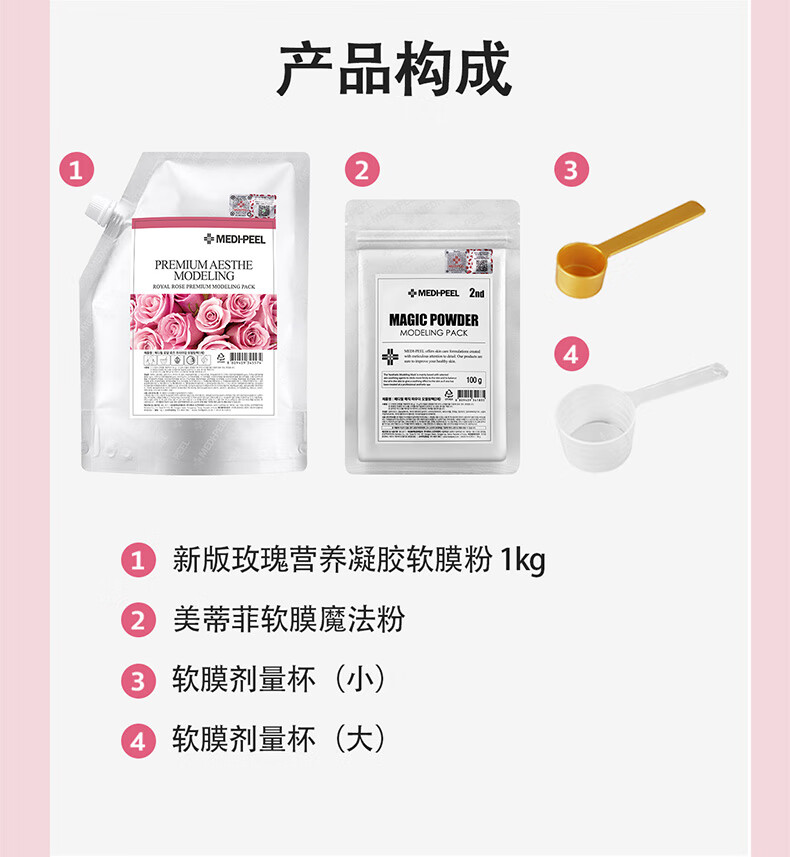美蒂菲（MEDI-PEEL）韩国美蒂菲玫瑰软膜粉面膜补水保湿圣诞节礼物涂抹面膜1kg+100g