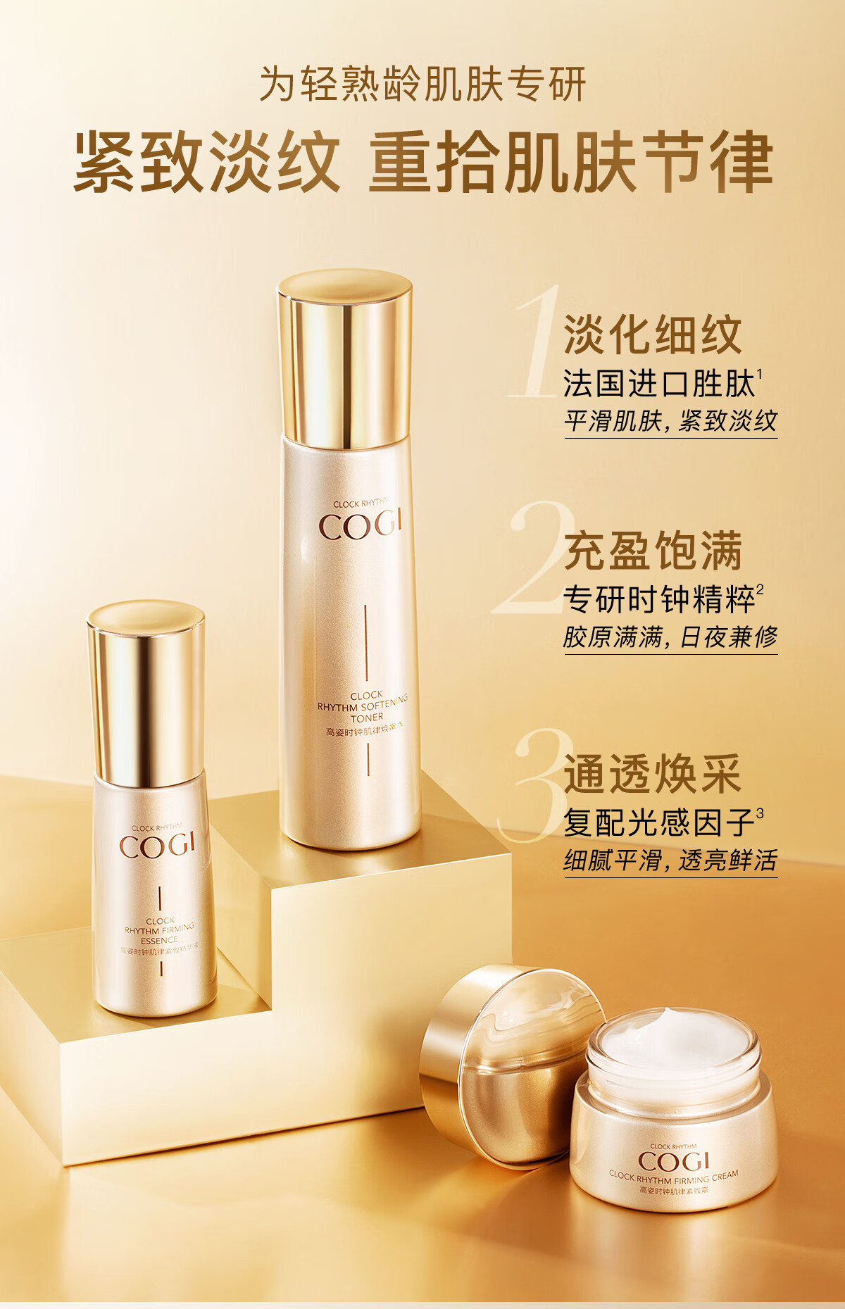 高姿 护肤品套装时钟肌律紧致弹润4件套（水+乳+精华+霜）补水保湿