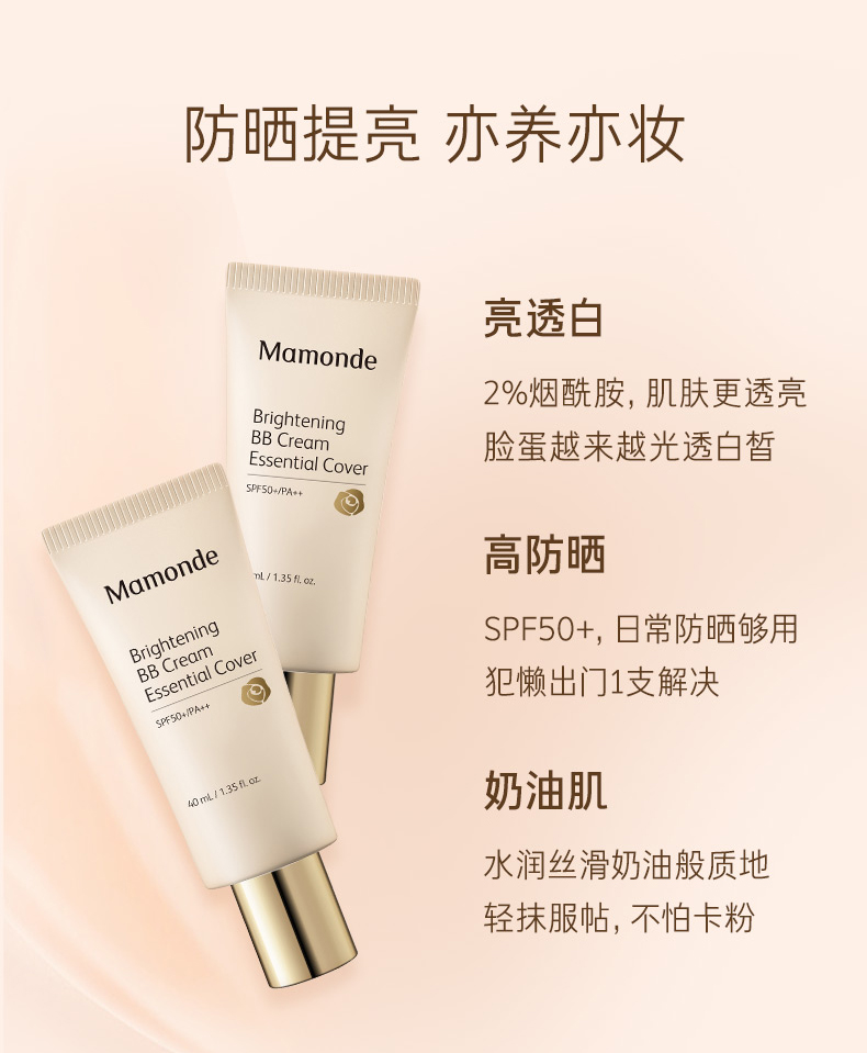 梦妆多效润颜修容霜40ml 01透亮肤色 防晒遮瑕提亮肤色 bb霜素颜霜