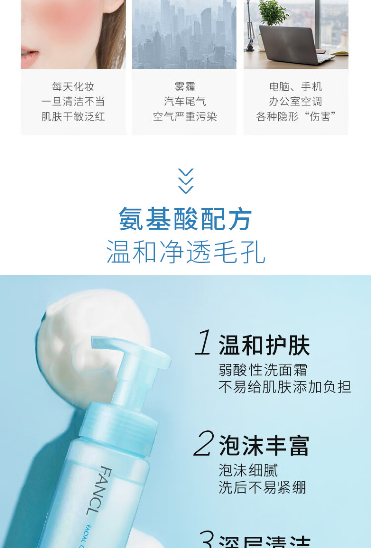 芳珂（FANCL）深层洁面氨基酸泡沫洗面奶150ml洁面乳温和敏感肌洗面奶男女