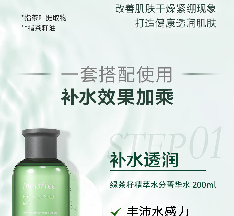 悦诗风吟（innisfree）套装绿茶水乳霜小绿瓶精华平衡水油绿茶籽滋润补水男女护肤品礼盒 绿茶水乳5件套装+绿茶面膜1片