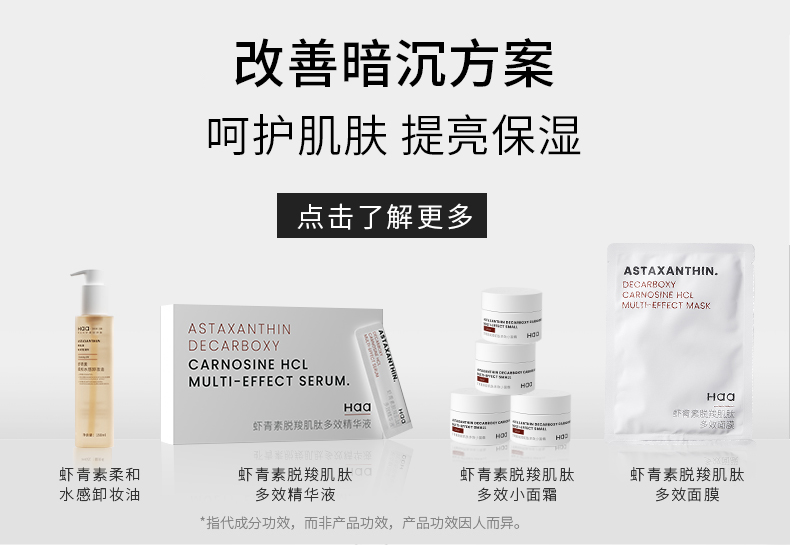 Haa虾青素精华液补水透亮改善暗致保湿脱羧肌肽多效精华液20片/袋