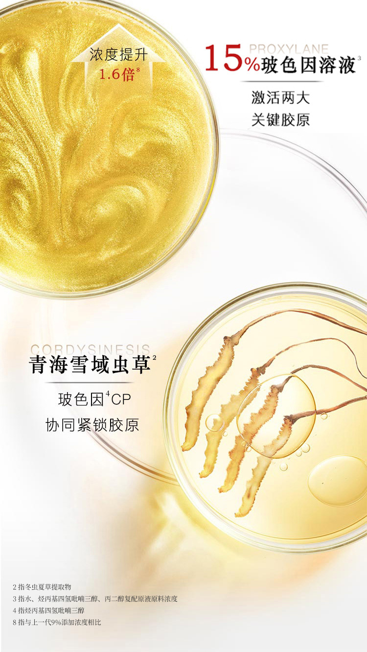 羽西 虫草水乳精华套装（鎏金瓶精华30ml+水150ml+乳液75ml）化妆品护肤品套装礼盒 玻色因抗皱紧致修护