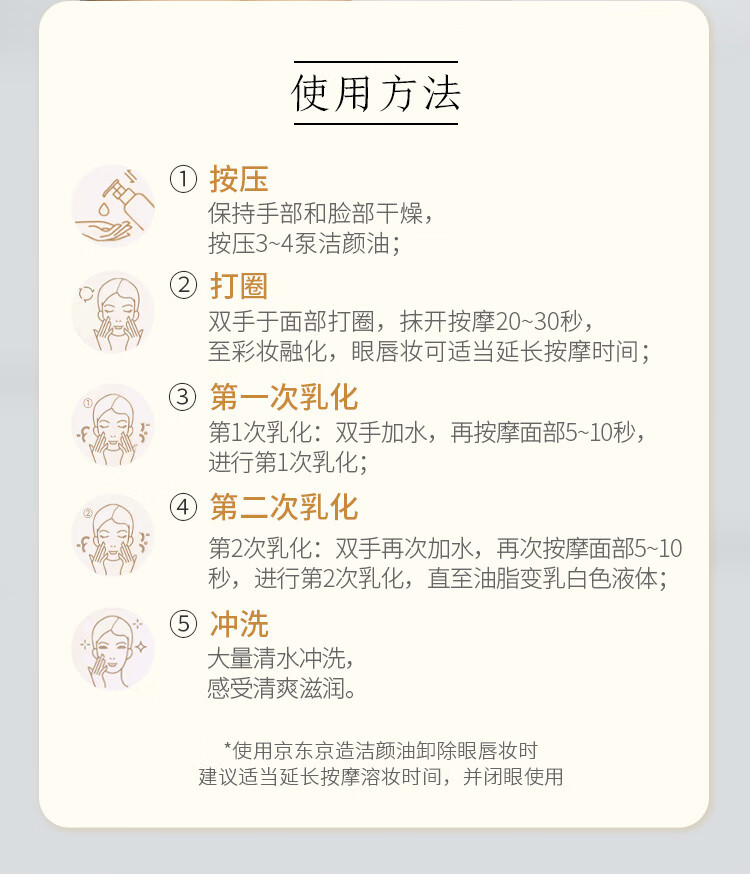 京东京造 净颜植物卸妆油30mL 温和无刺激 深层清洁 卸妆液 敏感肌可用