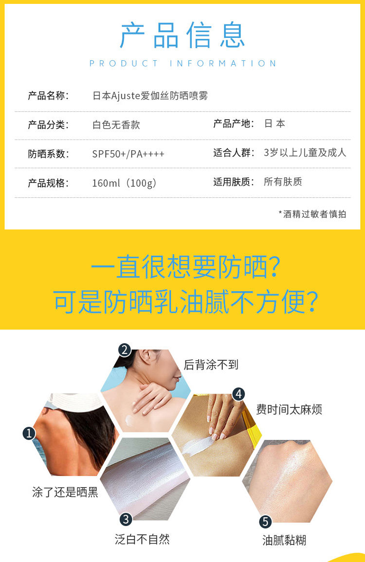 爱伽丝(Ajuste)日本进口防晒喷雾无香型160ml（便携喷雾 敏感肌可用）