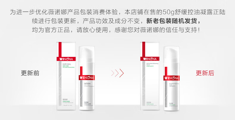 薇诺娜舒缓控油凝露50g（乳液面霜 控油保湿 护肤品）