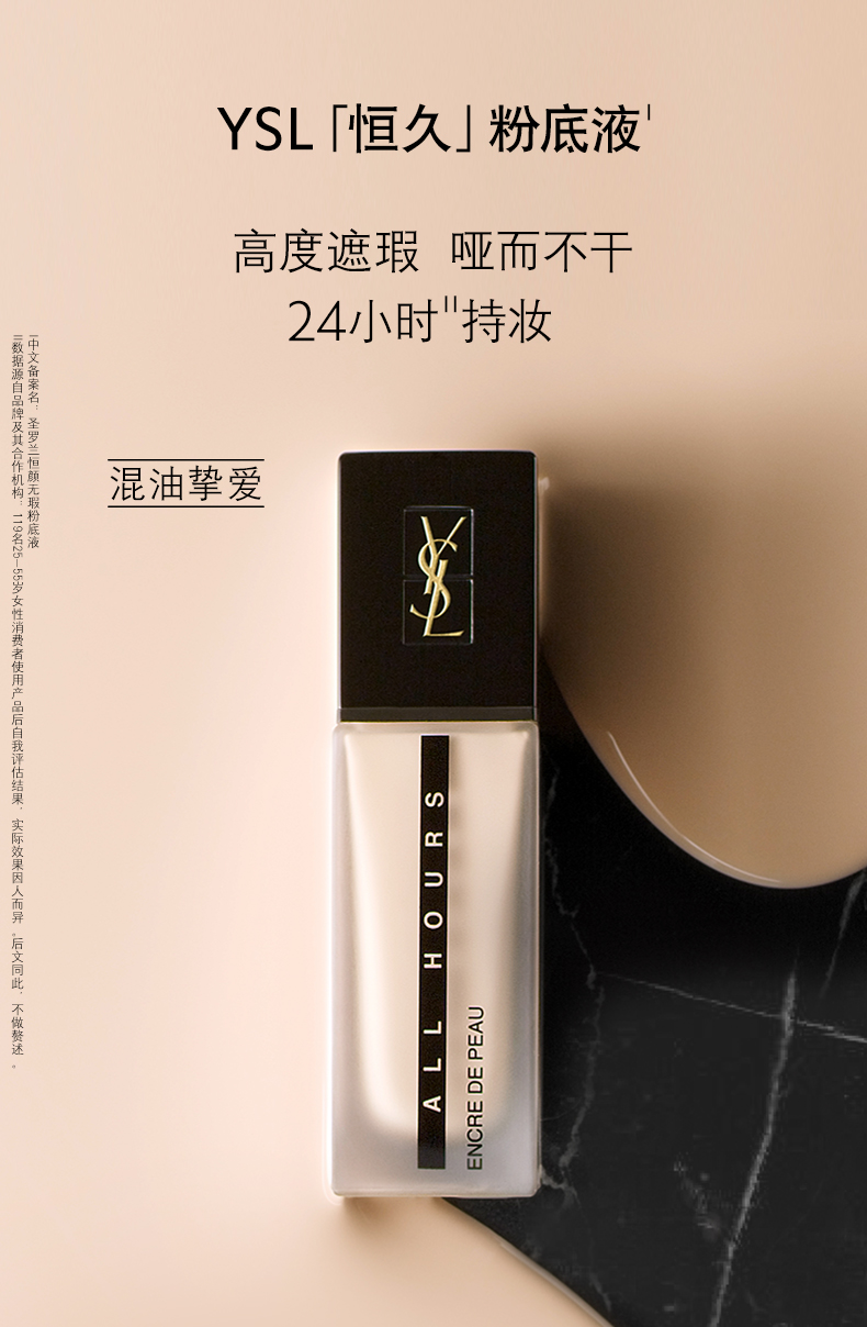 YSL圣罗兰恒久粉底液 象牙色B10 25ml 哑光持久生日礼物送女友