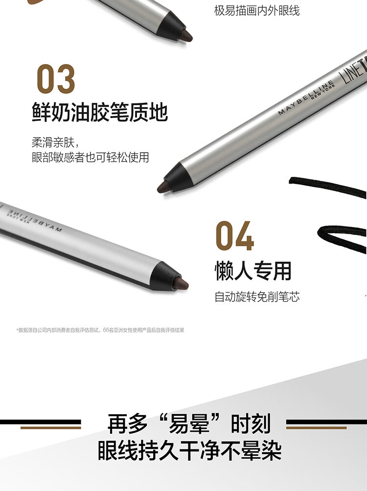 美宝莲巨持久眼线胶笔  持久防水 防汗 不易脱色 防晕染 棕色 0.4g