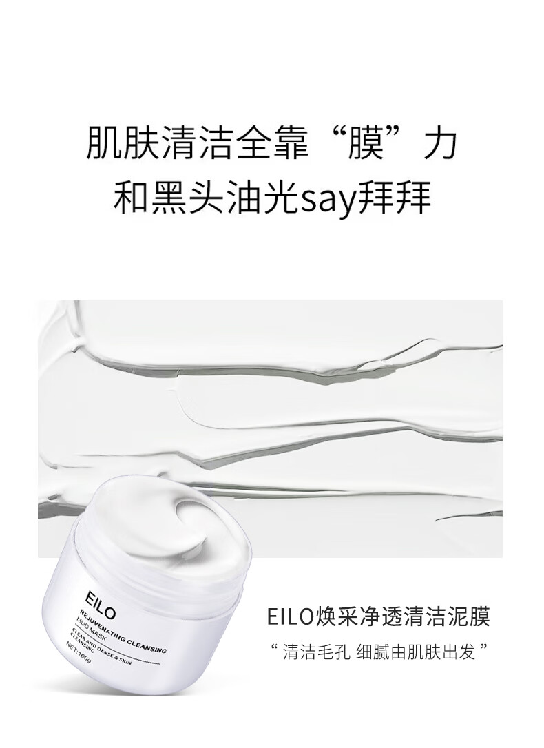 草萨（CaoSa）清洁面膜清洁黑头粉刺舒缓控油涂抹补水保湿Eilo清洁泥膜一瓶装