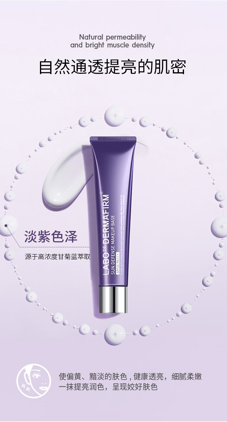 德妃（DERMAFIRM）紫苏隔离40g SPF35 PA+++ 防晒霜隔离霜妆前乳素颜霜遮瑕 护肤品