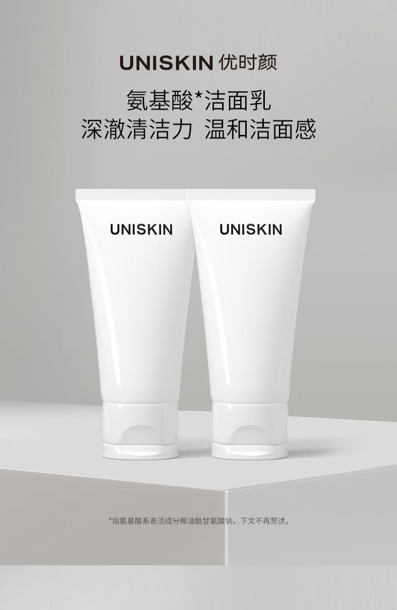 优时颜优能平衡洁面乳洗面奶60g*2（氨基酸洁面温和不紧绷深层清洁 ）