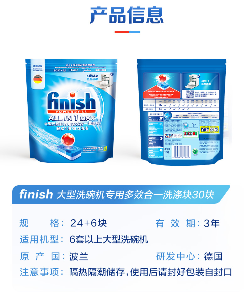 finish大型洗碗机多效合一洗碗块季度礼盒装